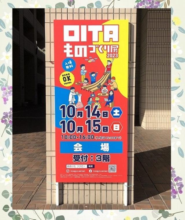 OITAものづくり展2023の写真1