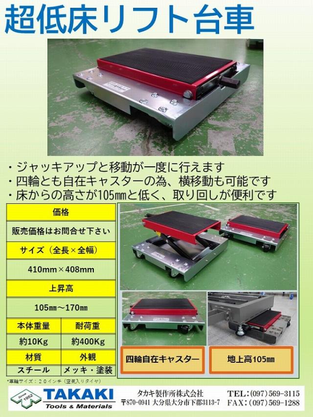 超低床リフト台車のご紹介の写真1