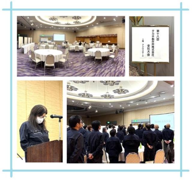 第18回　「全社大会」 開催の写真2