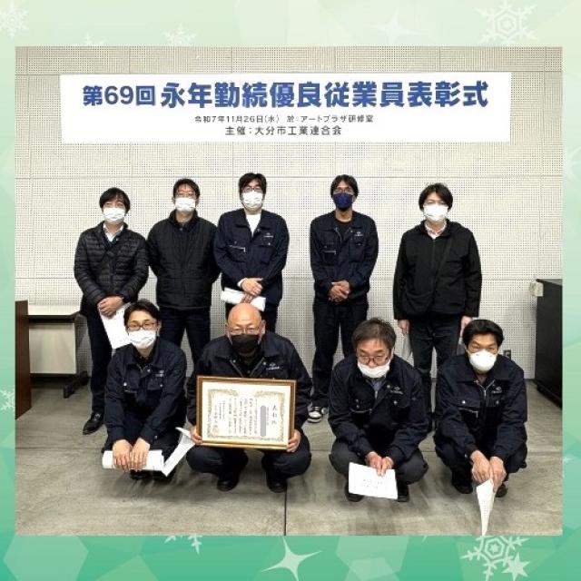 永年勤続優良従業員表彰の写真1